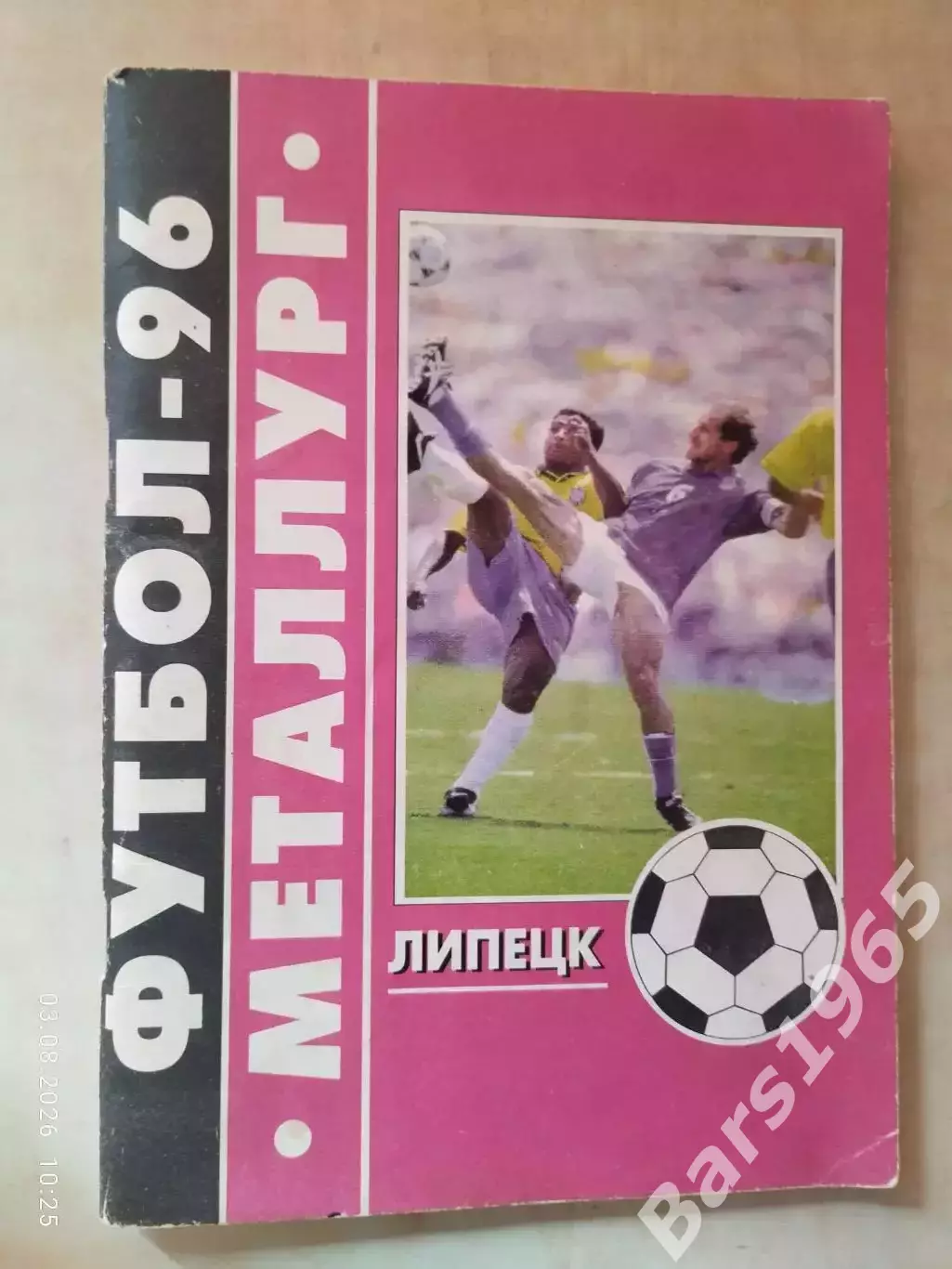 Липецк 1996