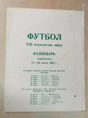 Первенство Мира 1966 Календарь игр
