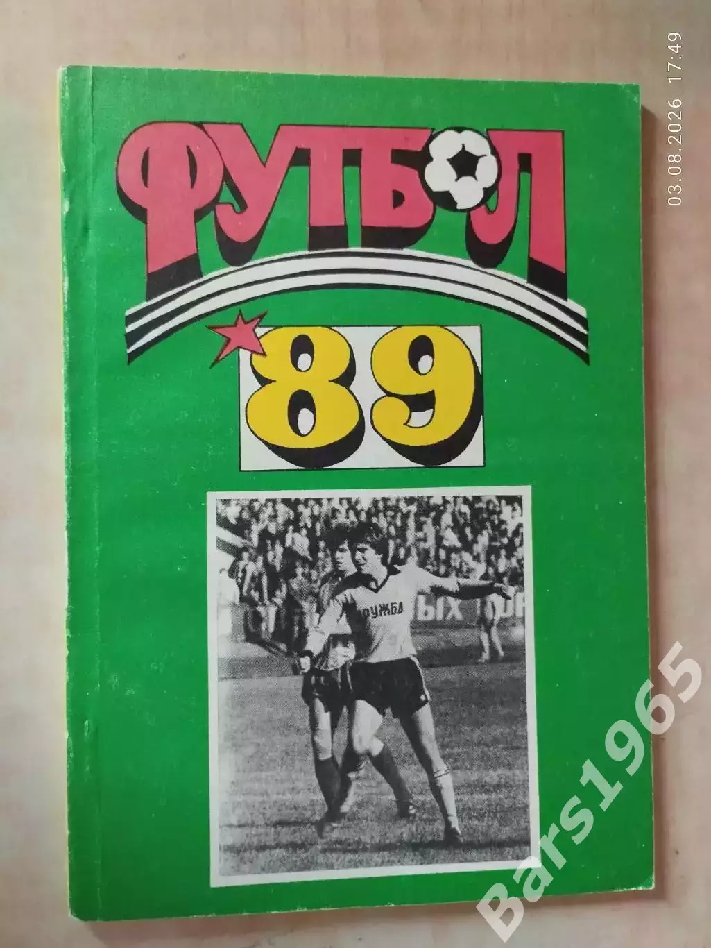 Майкоп 1989