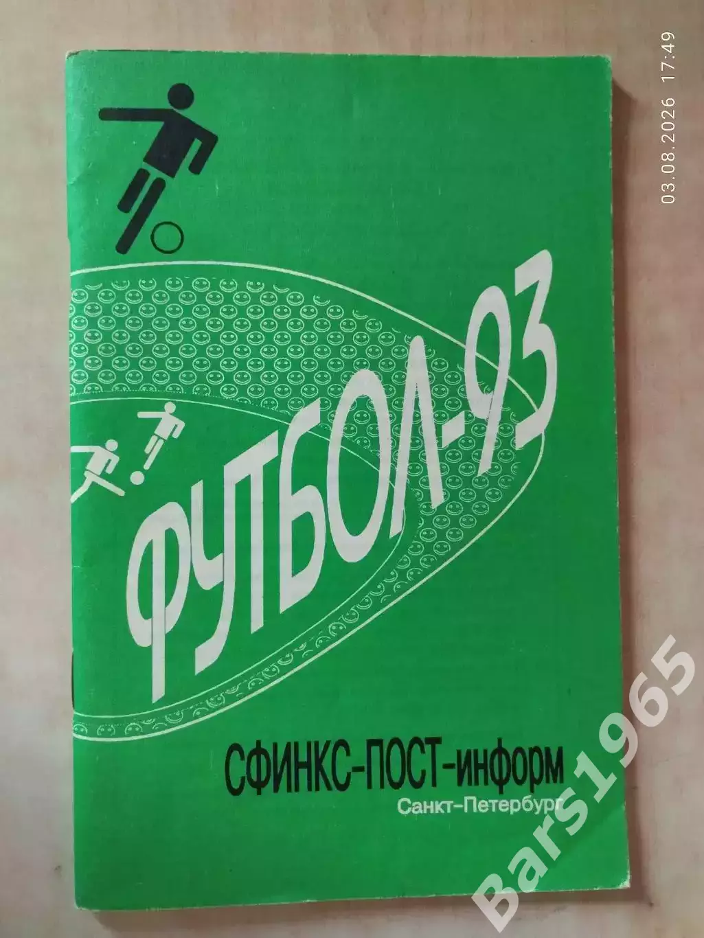 Санкт-Петербург 1993