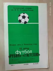 Рубин Казань - Гастелло Уфа 1978