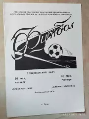 Арсенал Тула - Динамо Москва 1985