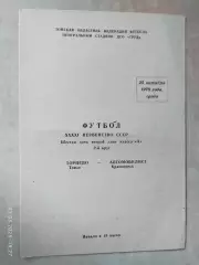 Торпедо Томск - Автомобилист Красноярск 1978