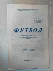 Томлес Томск - Старт Ангарск 1973
