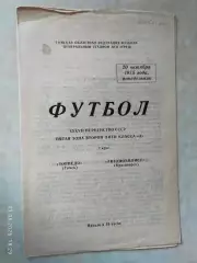 Торпедо Томск - Автомобилист Красноярск 1975