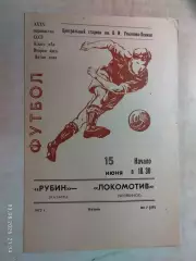 Рубин Казань - Локомотив Челябинск 1973