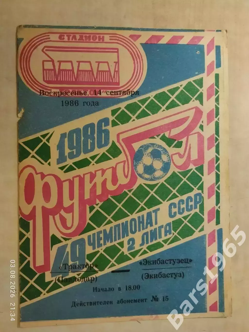 Трактор Павлодар - Экибастузец Экибастуз 1986