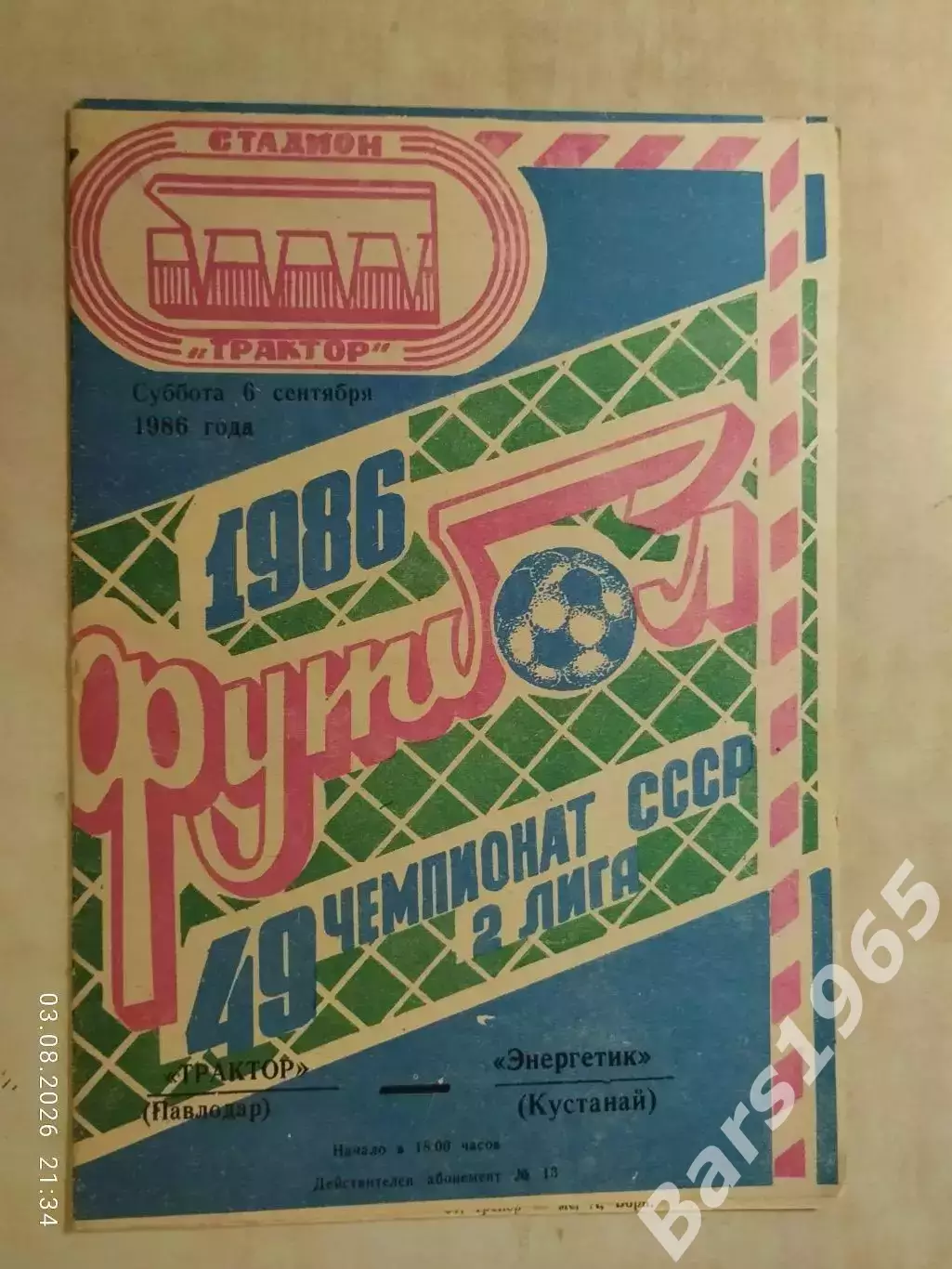 Трактор Павлодар - Энергетик Кустанай 1986
