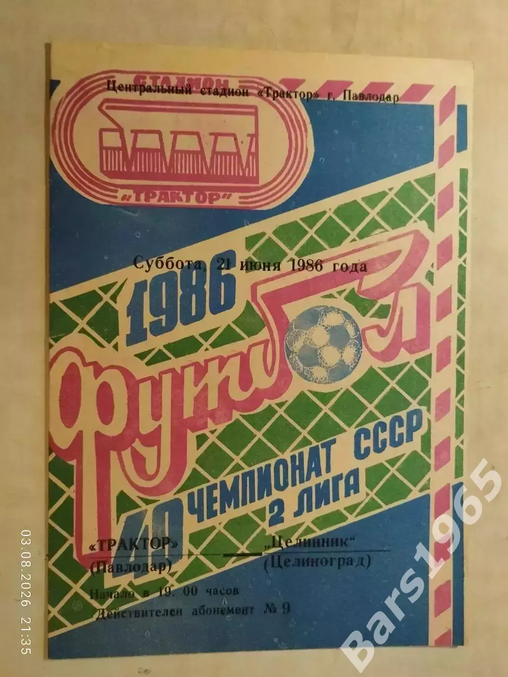 Трактор Павлодар - Целинник Целиноград 1986