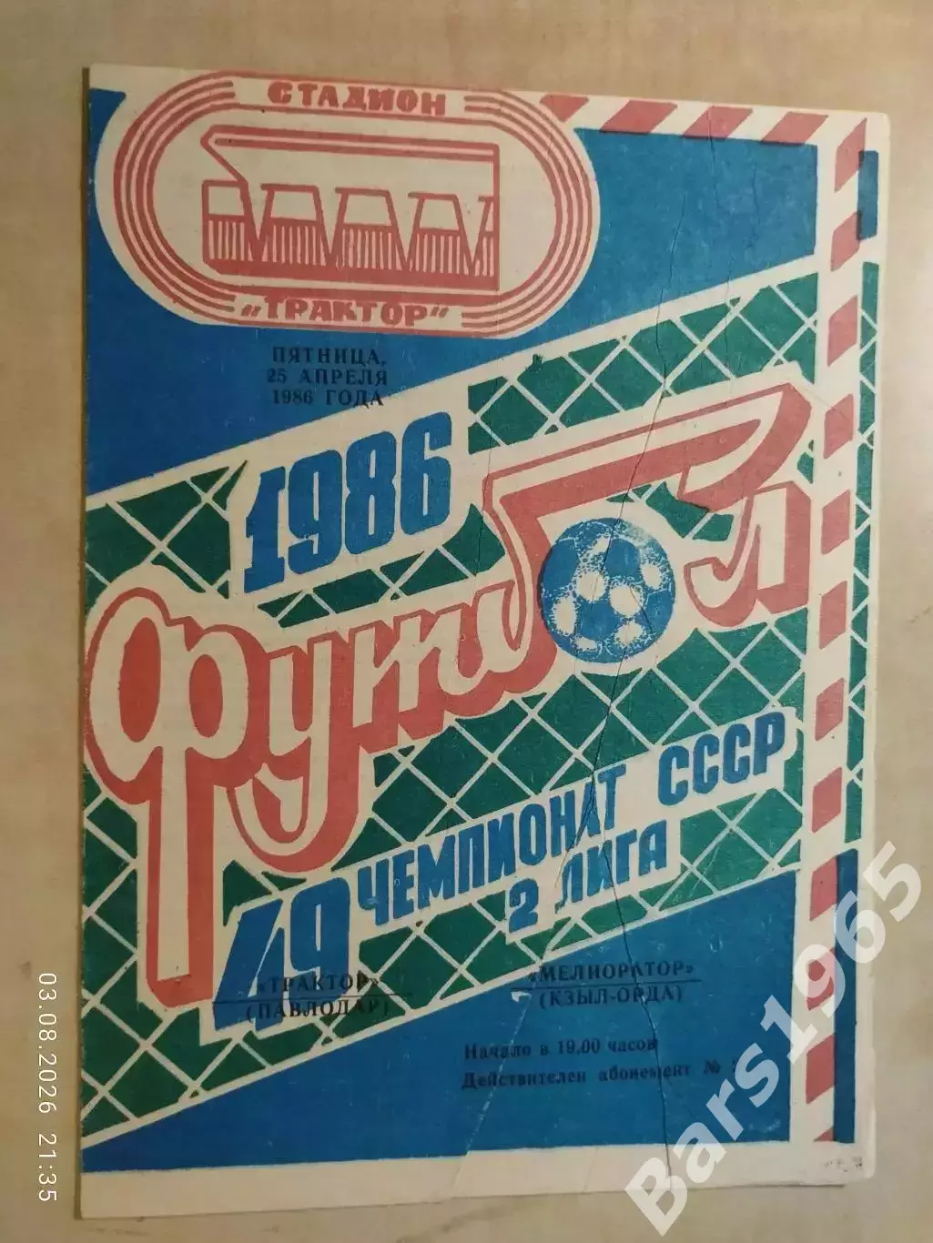 Трактор Павлодар - Мелиоратор Кзыл-Орда 1986