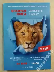Енисей-2 Красноярск - Череповец 2026