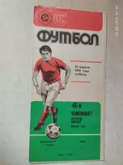 Металлист Харьков - ЦСКА Москва 1983