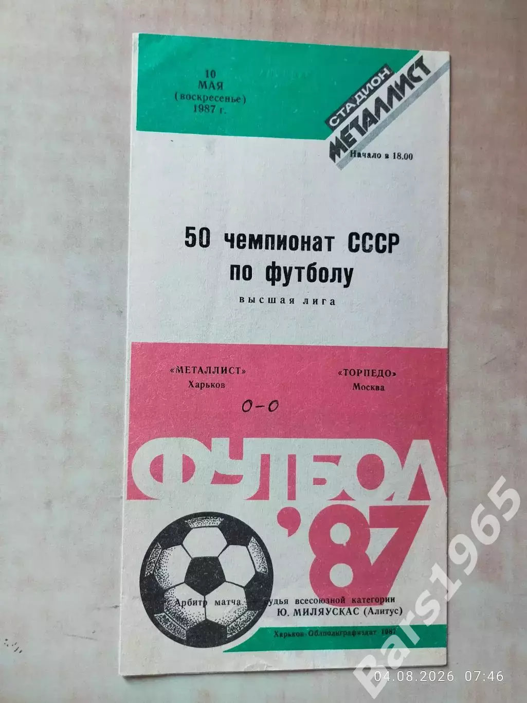 Металлист Харьков - Торпедо Москва 1987