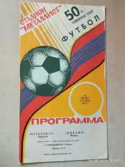 Металлист Харьков - Динамо Минск 1987