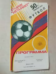 Металлист Харьков - Кайрат Алма-Ата 1987