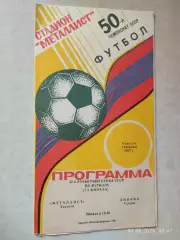 Металлист Харьков - Динамо Сухуми 1987