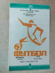 Кузбасс Кемерово - СКА Ростов-на-Дону 1983