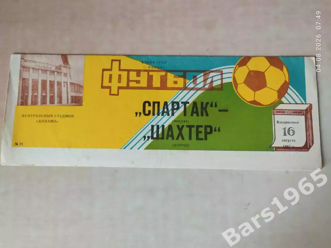 Спартак Москва - Шахтер Донецк 1987