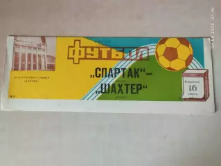 Спартак Москва - Шахтер Донецк 1987