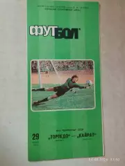 Торпедо Москва - Кайрат Алма-Ата 1986