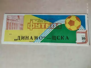 Динамо Москва - ЦСКА Москва 1983