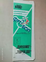 Динамо Москва - Торпедо Москва 1987 Кубок Федерации футбола СССР