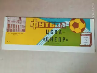 ЦСКА Москва - Днепр Днепропетровск 1987