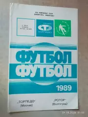 Торпедо Москва - Ротор Волгоград 1989