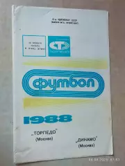 Торпедо Москва - Динамо Москва 1988