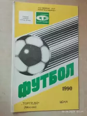 Торпедо Москва - ЦСКА Москва 1990