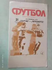 Спартак Москва - Черноморец Одесса 1990
