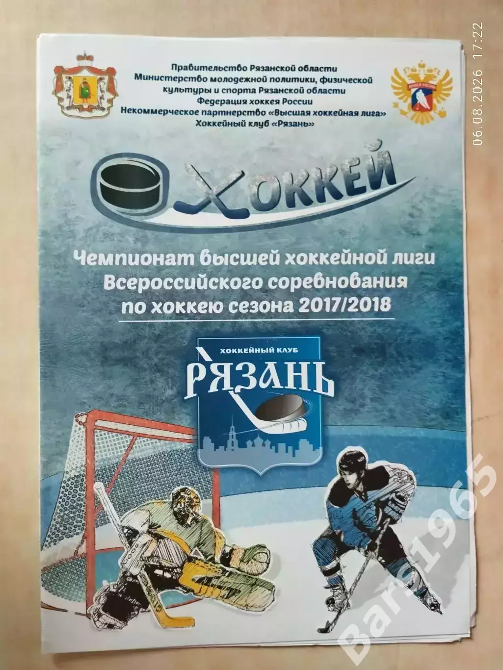 Рязань - Металлург Новокузнецк 2017
