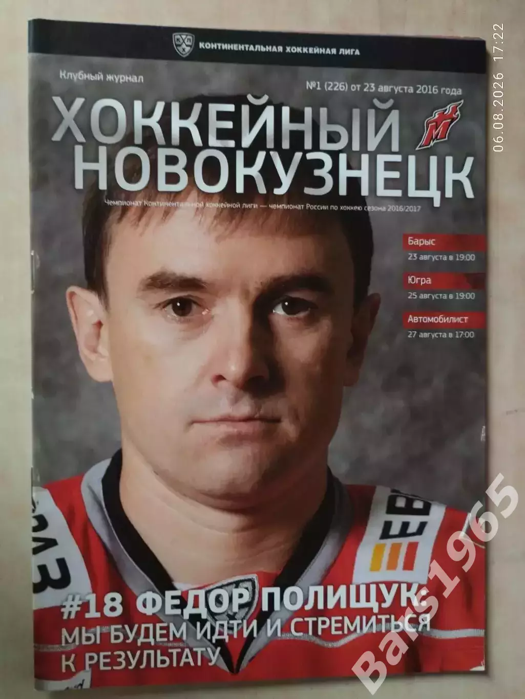 Металлург Новокузнецк - Барыс Астана, Югра, Автомобилист Екатеринбург 2016