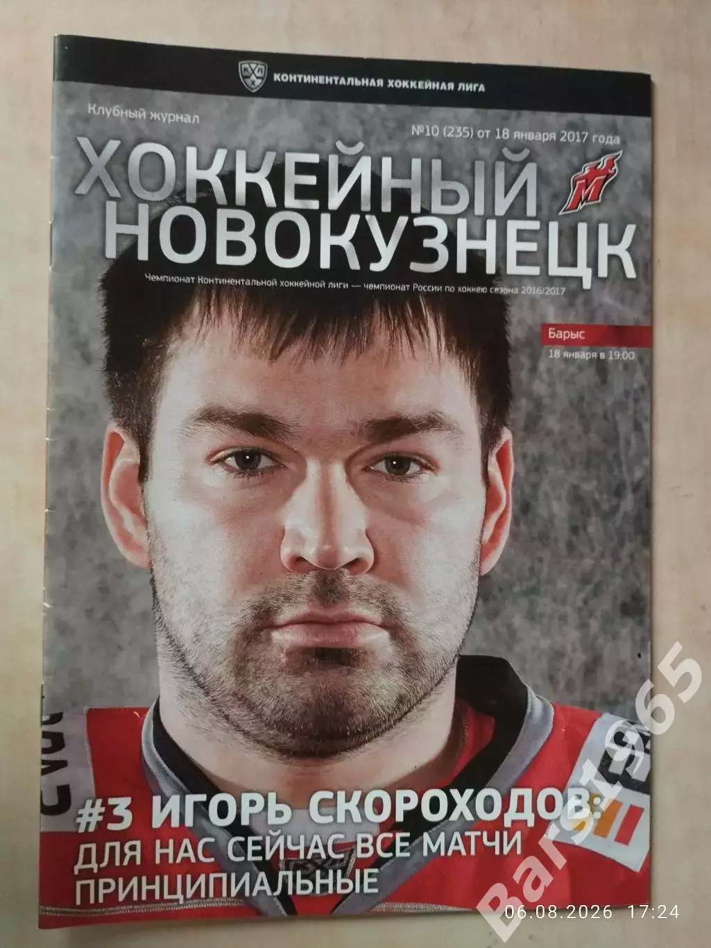 Металлург Новокузнецк - Барыс Астана 2017