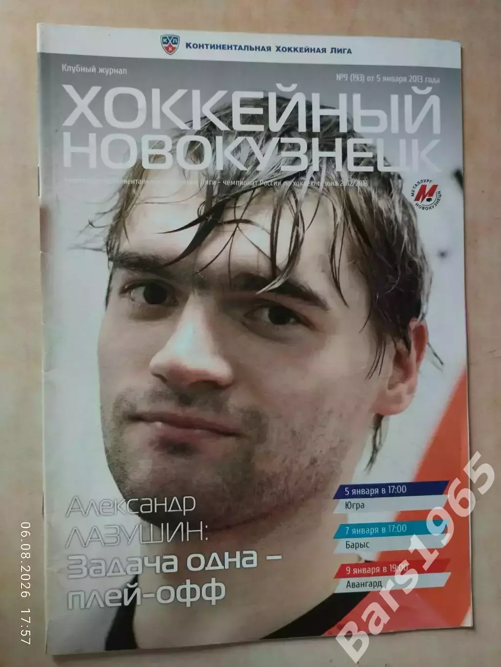 Металлург Новокузнецк - Югра, Барыс Астана, Авангард Омск 2013