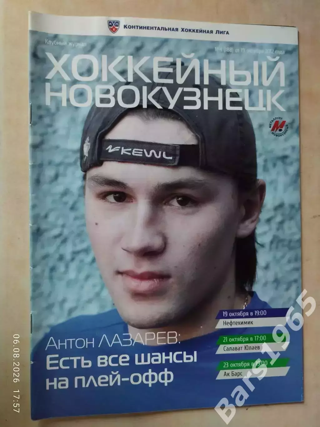 Металлург Новокузнецк - Нефтехимик, Салават Юлаев Уфа, Ак Барс Казань 2012