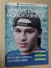 Металлург Новокузнецк - Нефтехимик, Салават Юлаев Уфа, Ак Барс Казань 2012