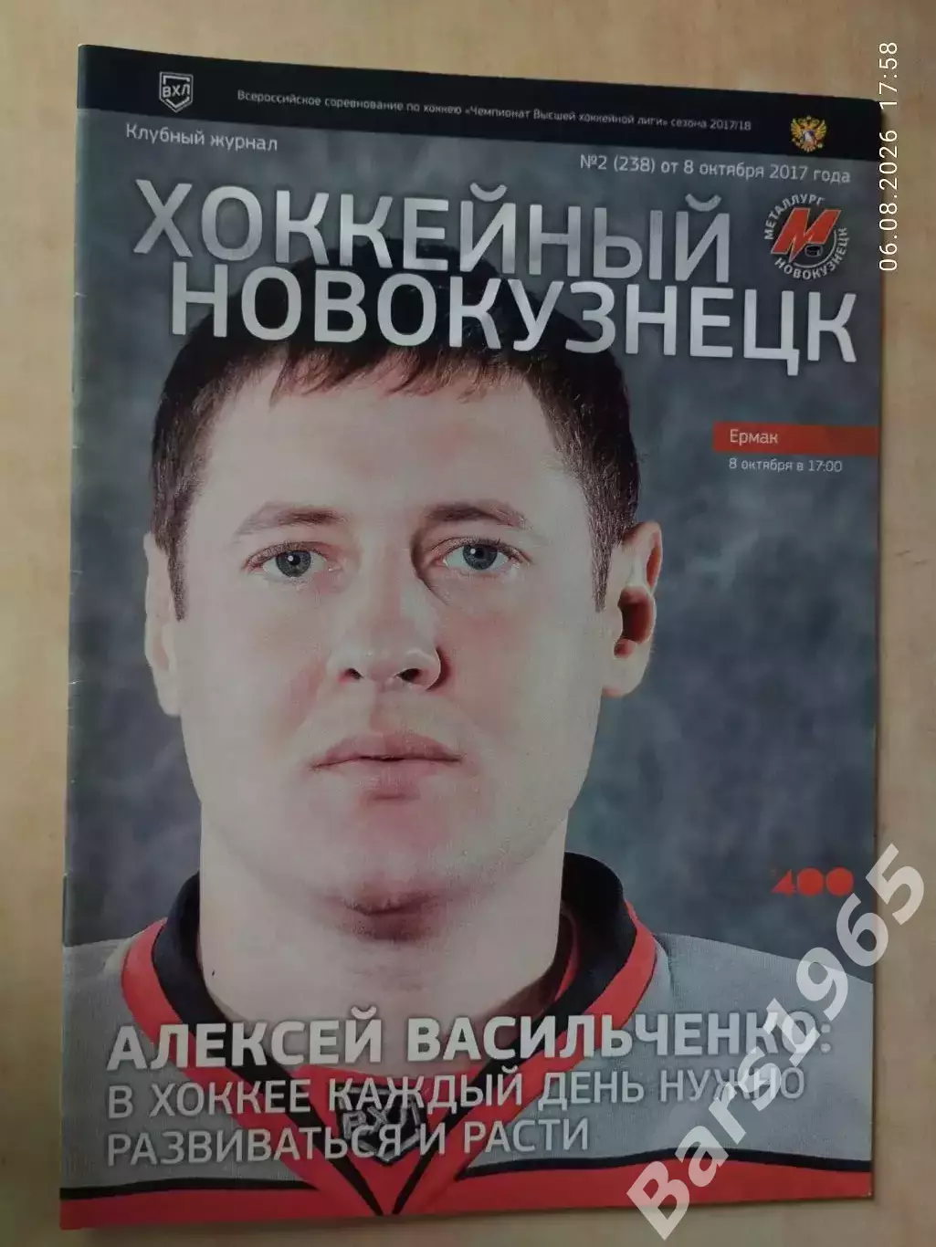 Металлург Новокузнецк - Ермак Ангарск 2017