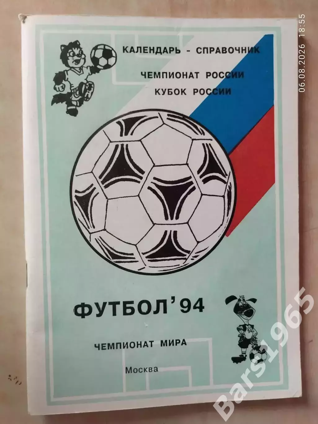 Москва 1994