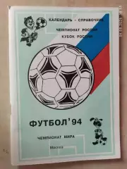 Москва 1994