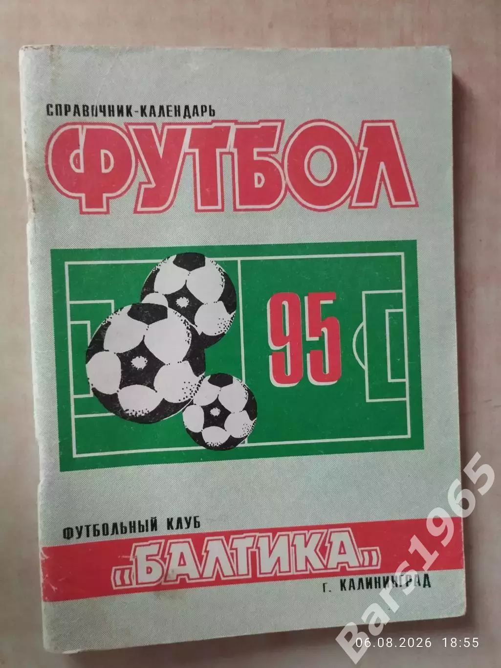 Калининград 1995