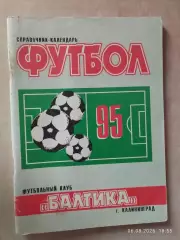 Калининград 1995