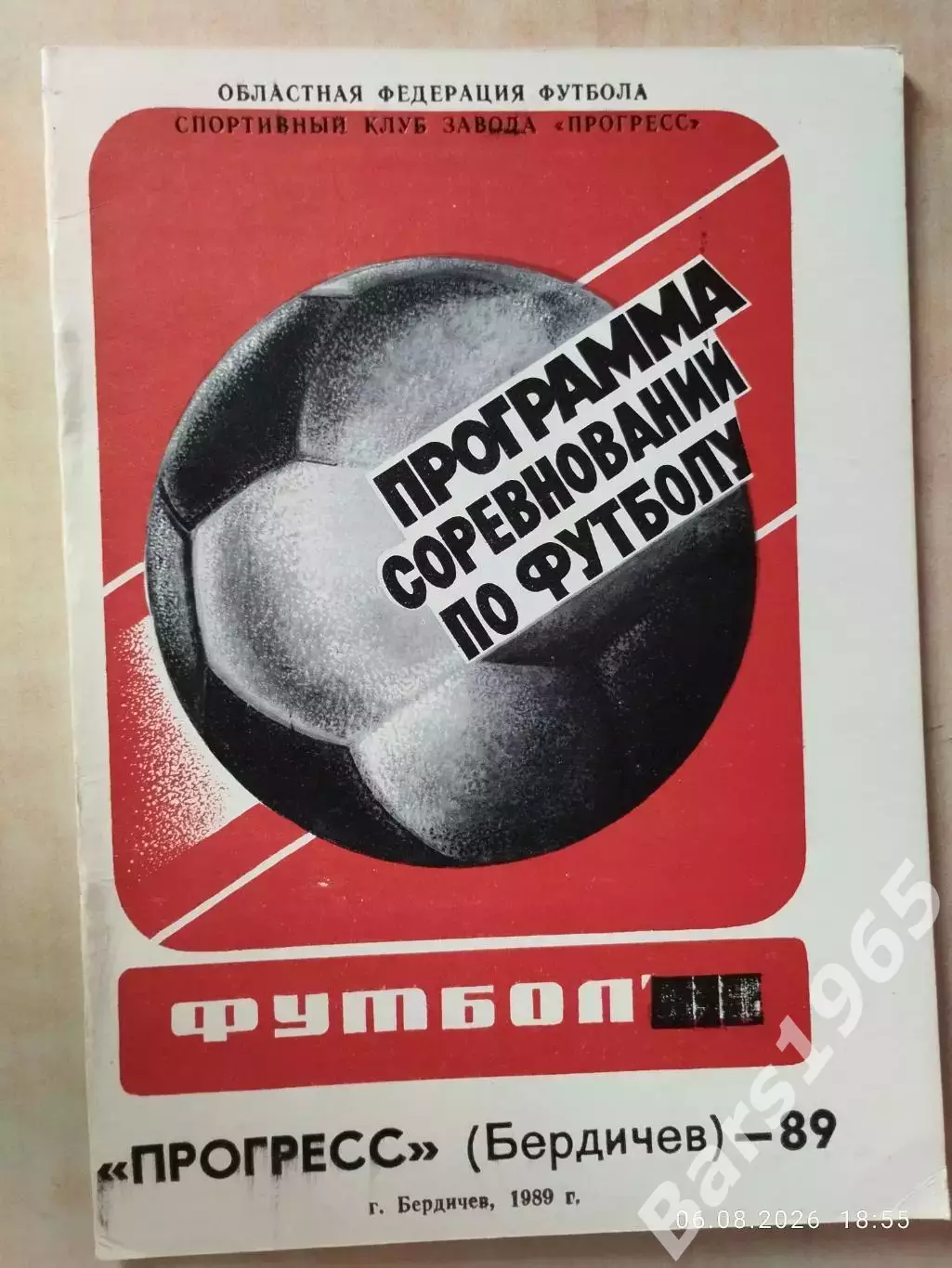 Бердичев 1989