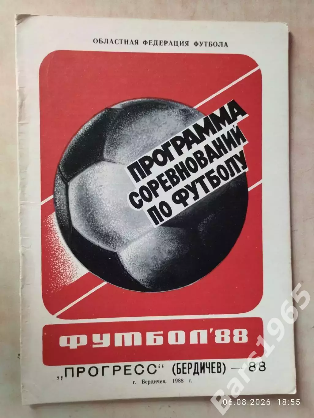 Бердичев 1988