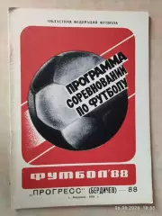 Бердичев 1988