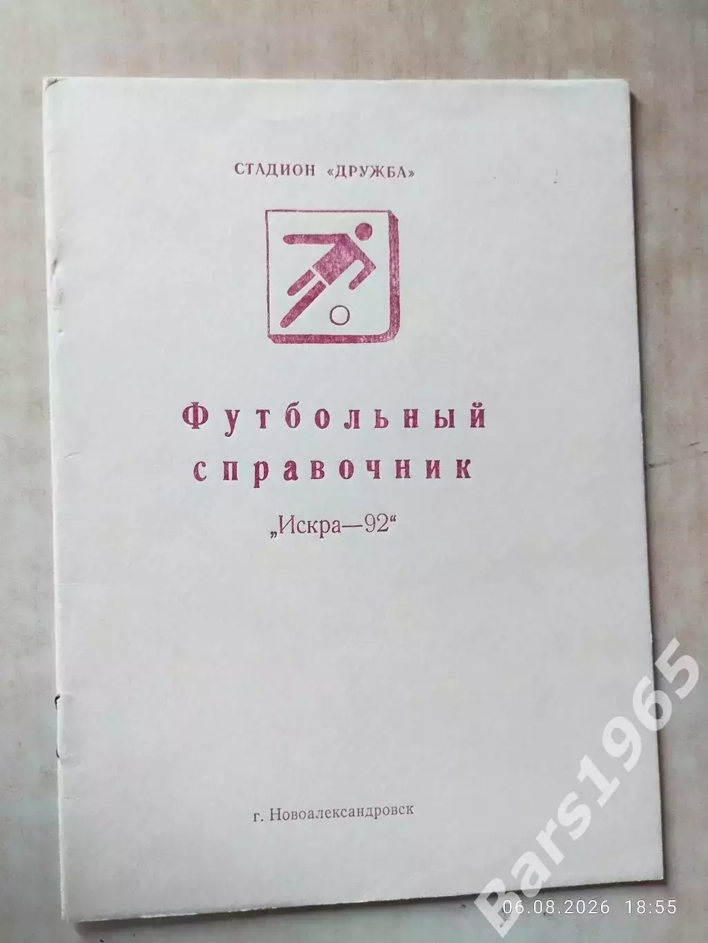 Новоалександровск 1992