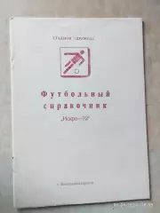 Новоалександровск 1992