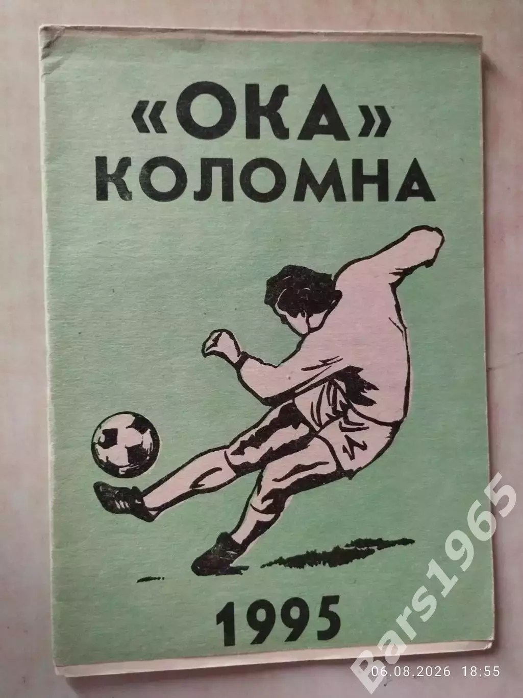Коломна 1995