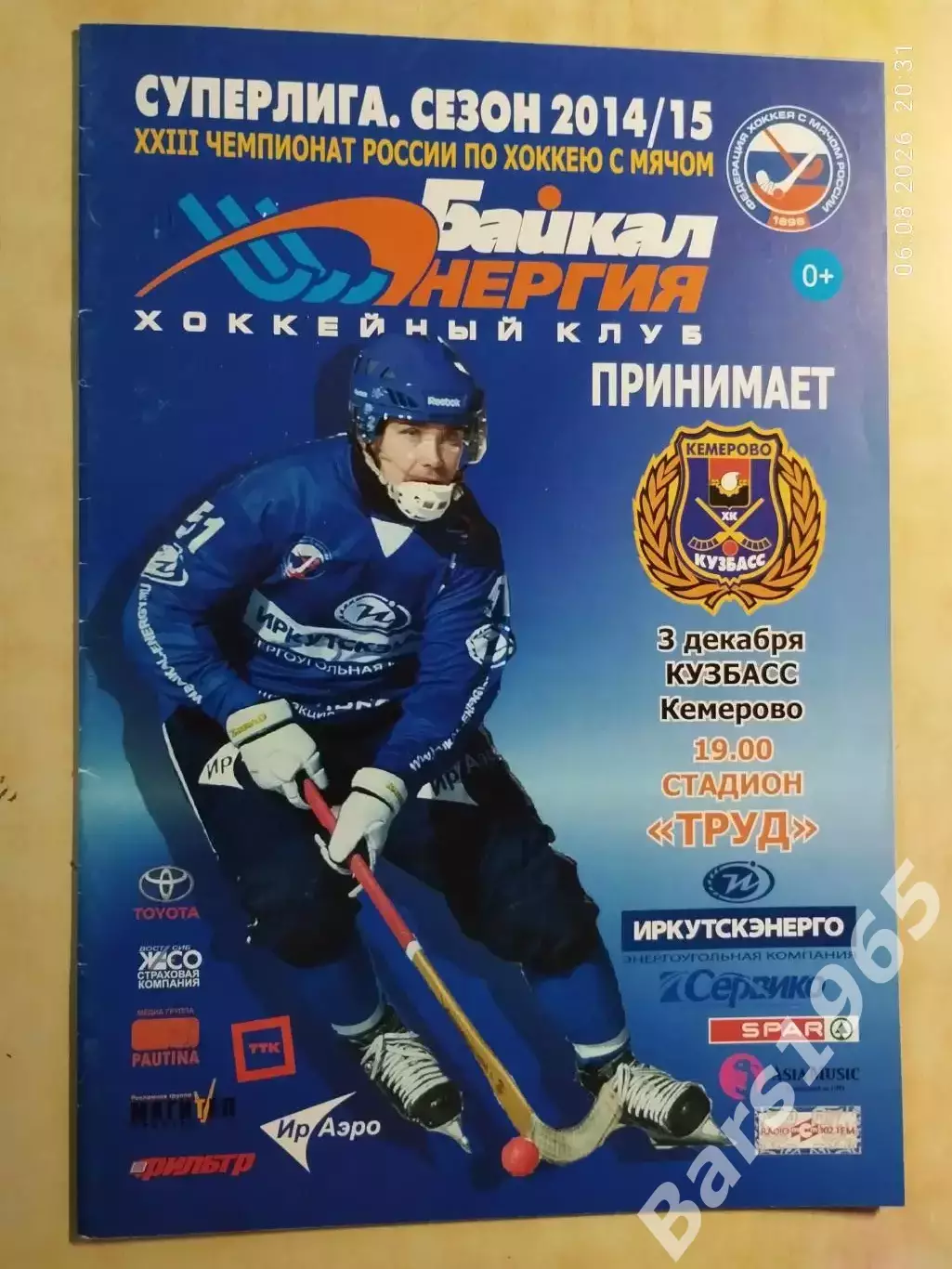 Байкал-Энергия Иркутск - Кузбасс Кемерово 2014
