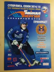 Байкал-Энергия Иркутск - Кузбасс Кемерово 2014
